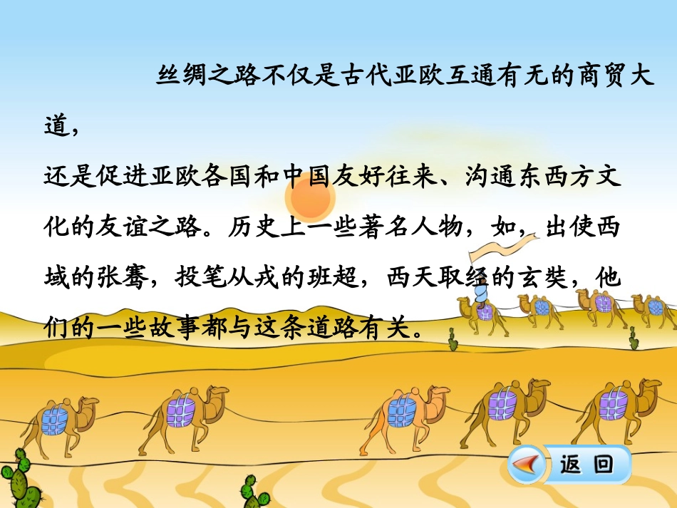 _《丝绸之路》_第3页