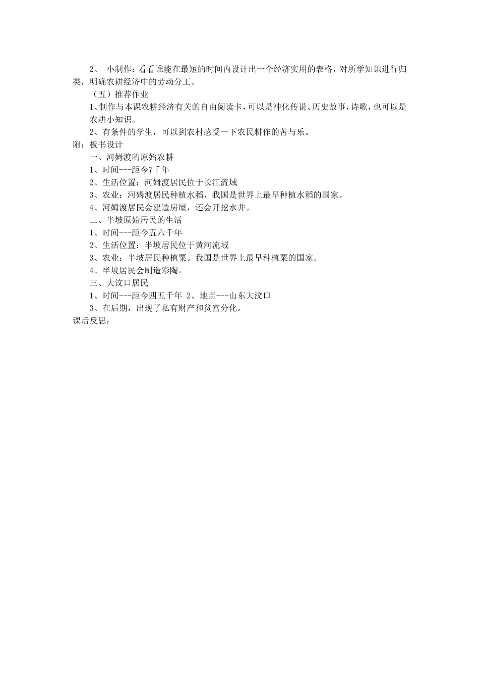 第2课原始的农耕生活_第2页