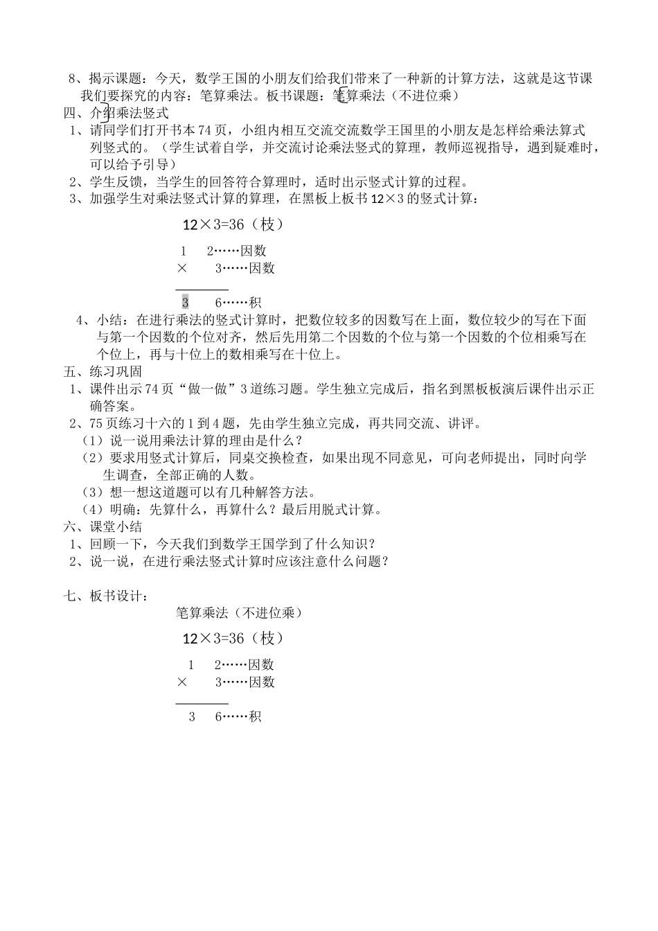 三年级笔算乘法教案_第2页