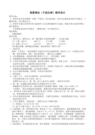 三年级笔算乘法教案