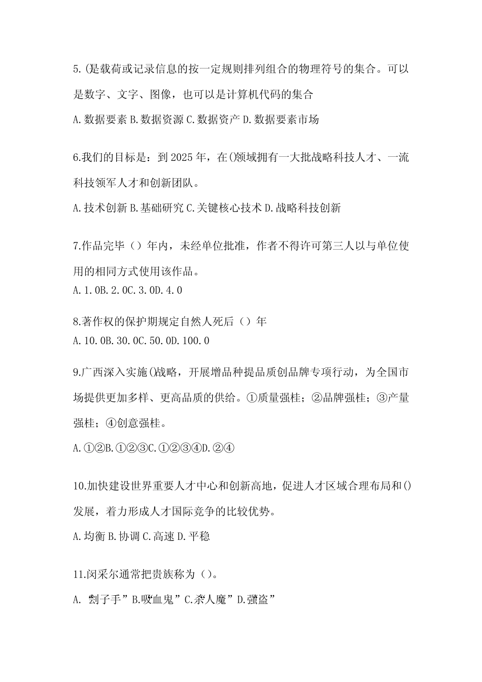 2024四川继续教育公需科目应知应会考试题及答案 _第2页