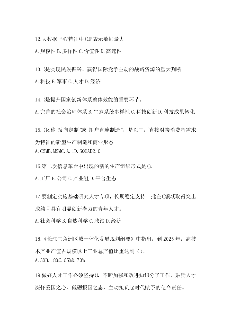 2024四川继续教育公需科目应知应会考试题及答案 _第3页