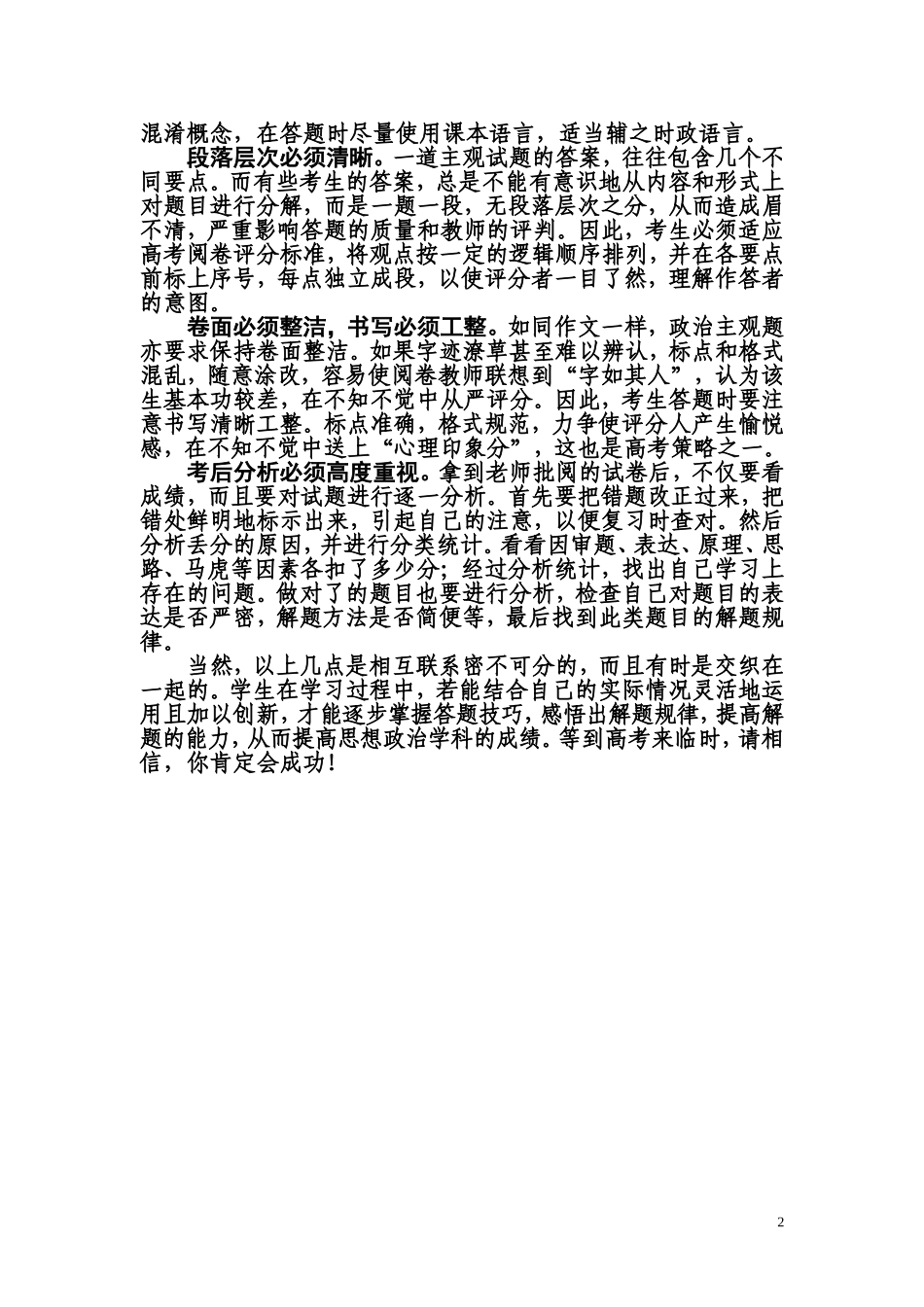 浅谈提高政治主观试题的解题能力_第2页