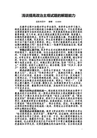 浅谈提高政治主观试题的解题能力