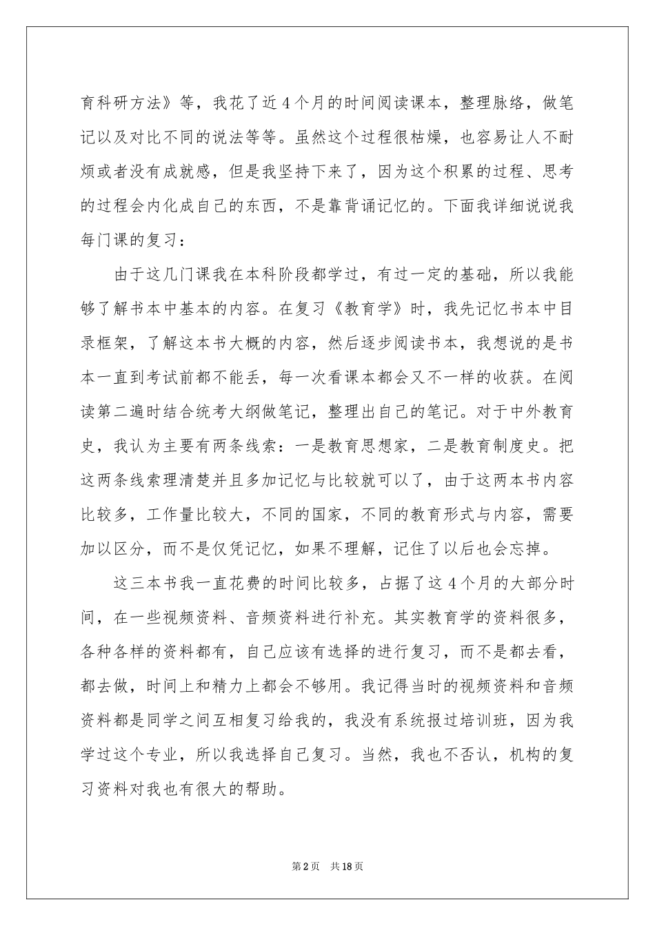 教育学教育体会心得六篇_第2页