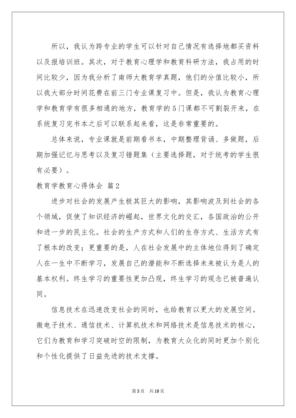 教育学教育体会心得六篇_第3页