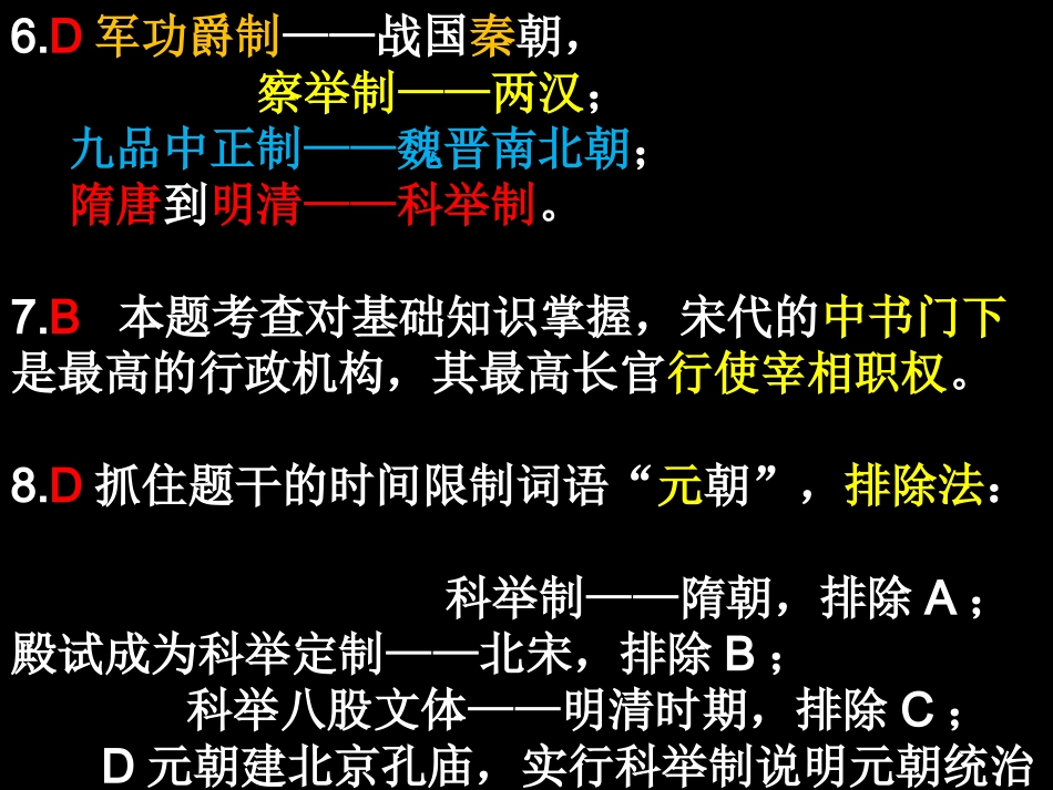 历史高考题2-3_第1页