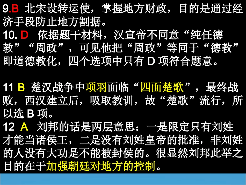 历史高考题2-3_第2页