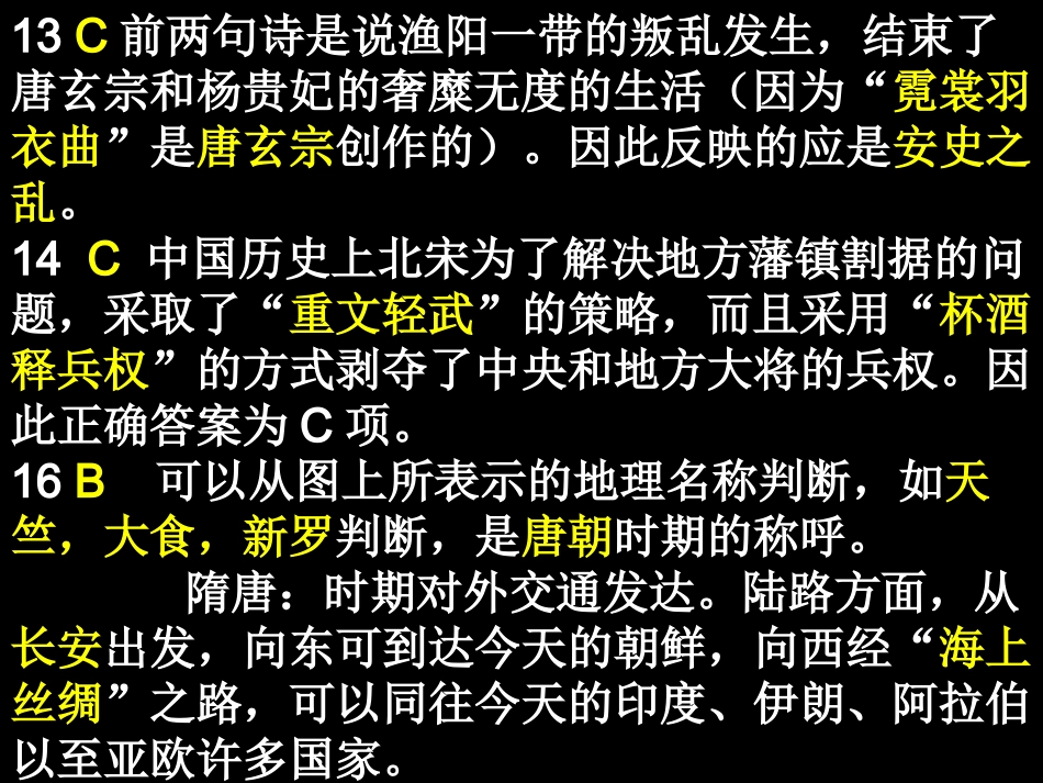 历史高考题2-3_第3页