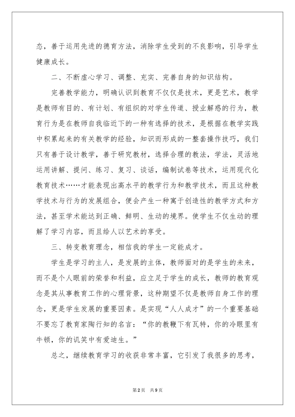 教育学学习体会心得3篇_第2页