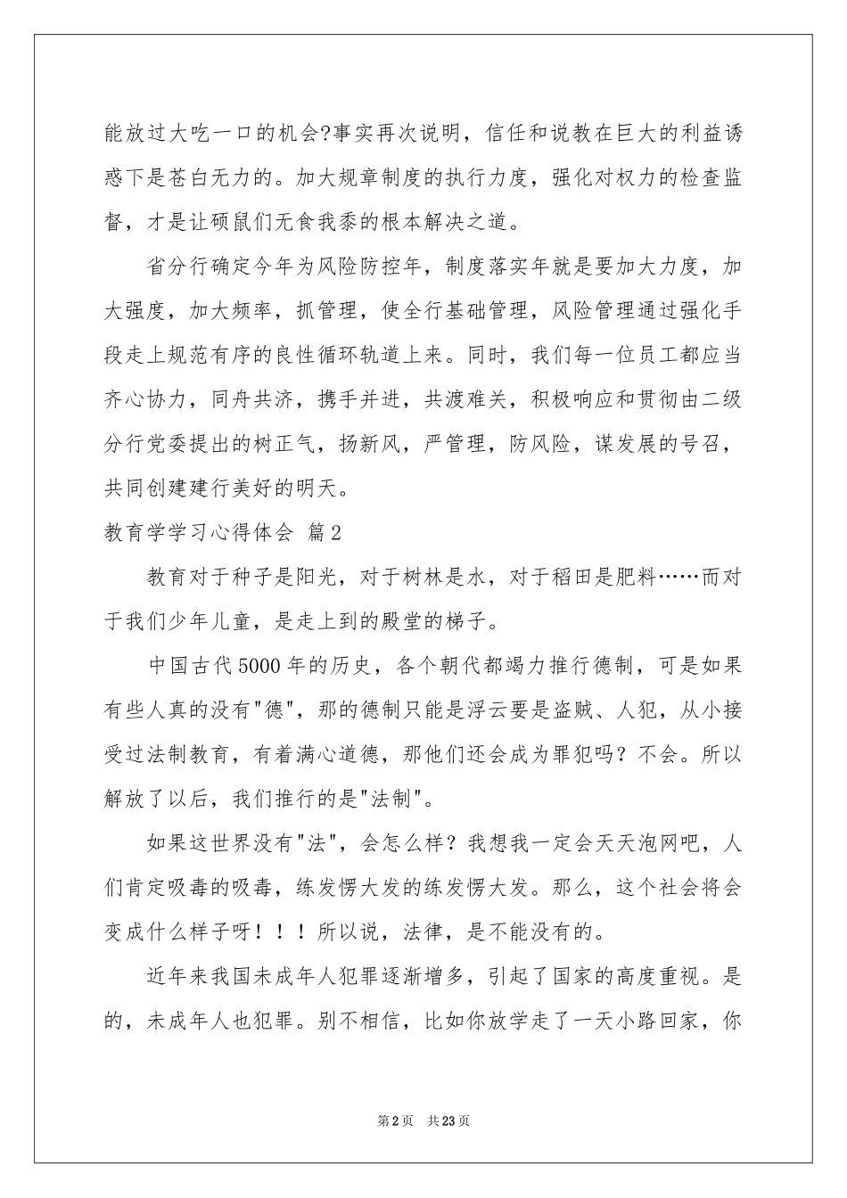 教育学学习体会心得10篇_第2页