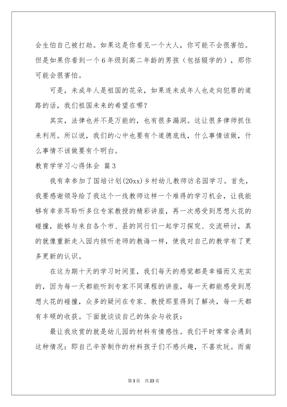 教育学学习体会心得10篇_第3页