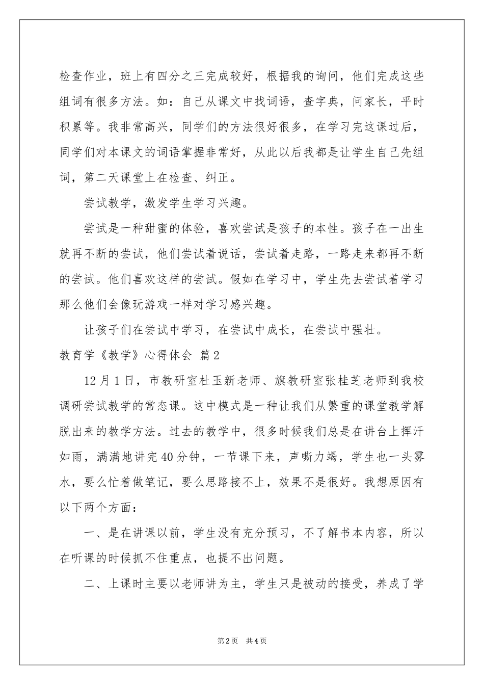 教育学《教学》体会心得3篇_第2页