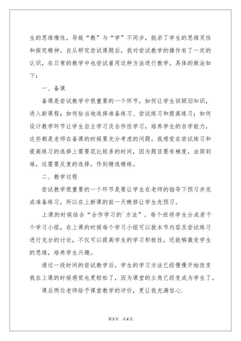 教育学《教学》体会心得3篇_第3页