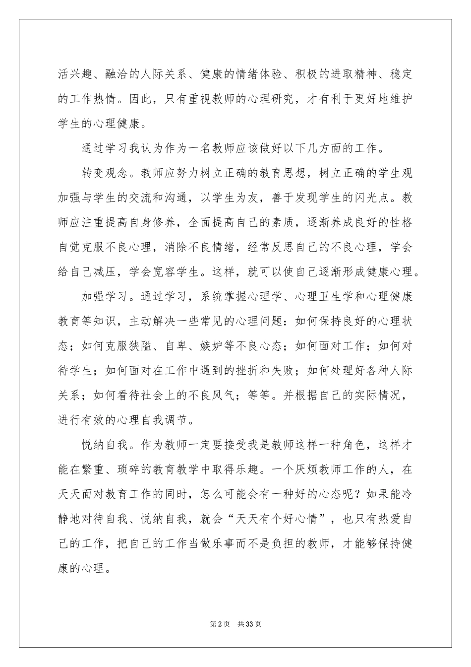 教育培训参考总结_第2页