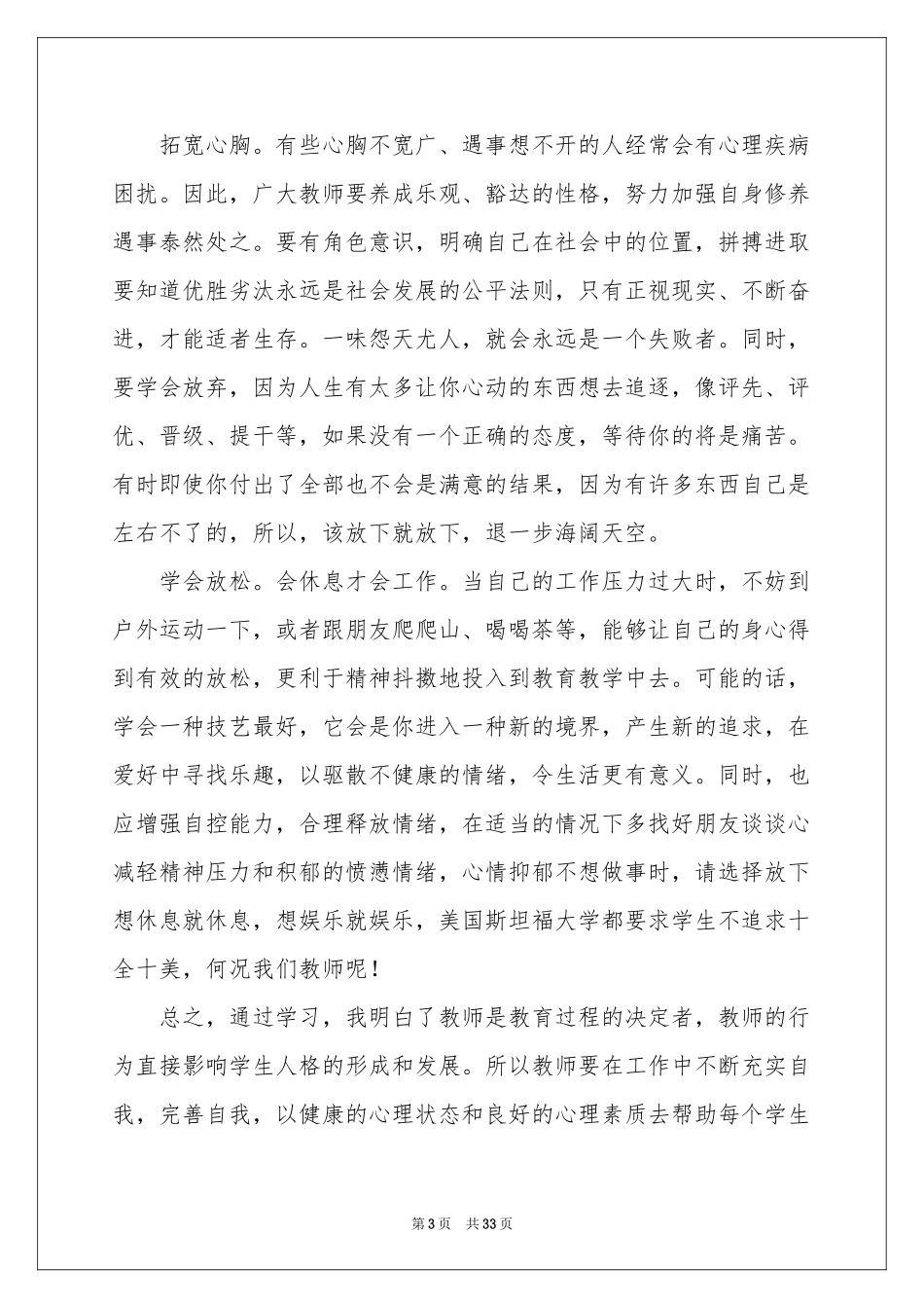 教育培训参考总结_第3页