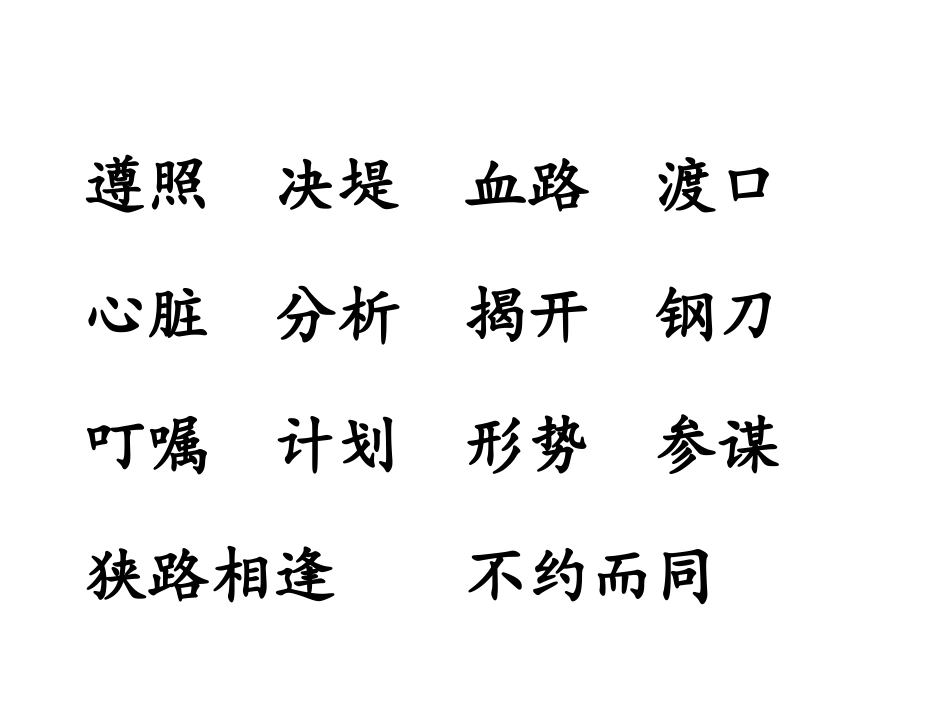 千里跃进大别山第二课时#_第2页