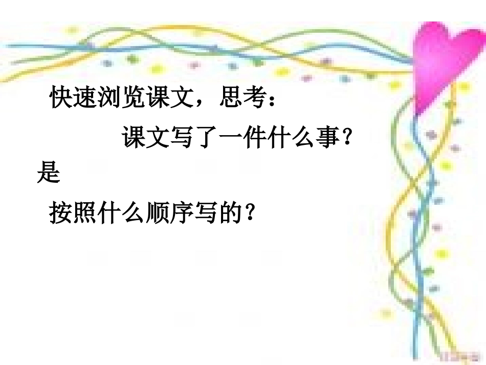 千里跃进大别山第二课时#_第3页