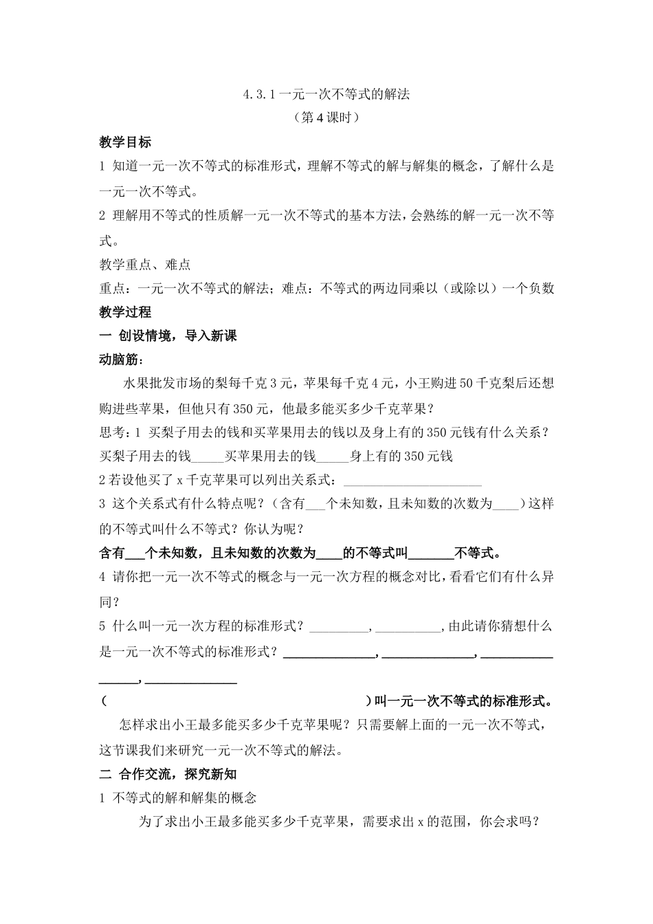 一元一次不等式的解法_第1页