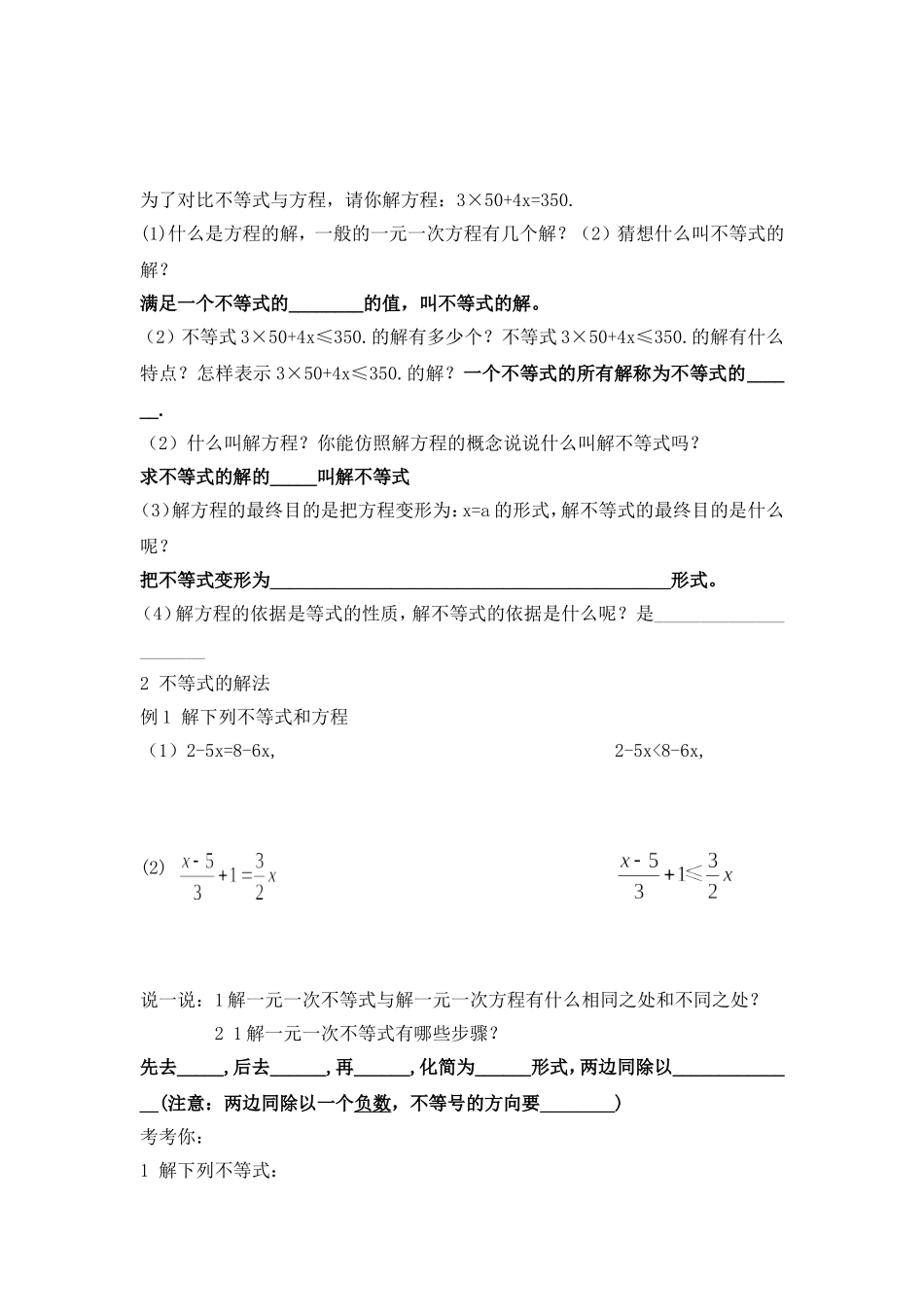 一元一次不等式的解法_第2页