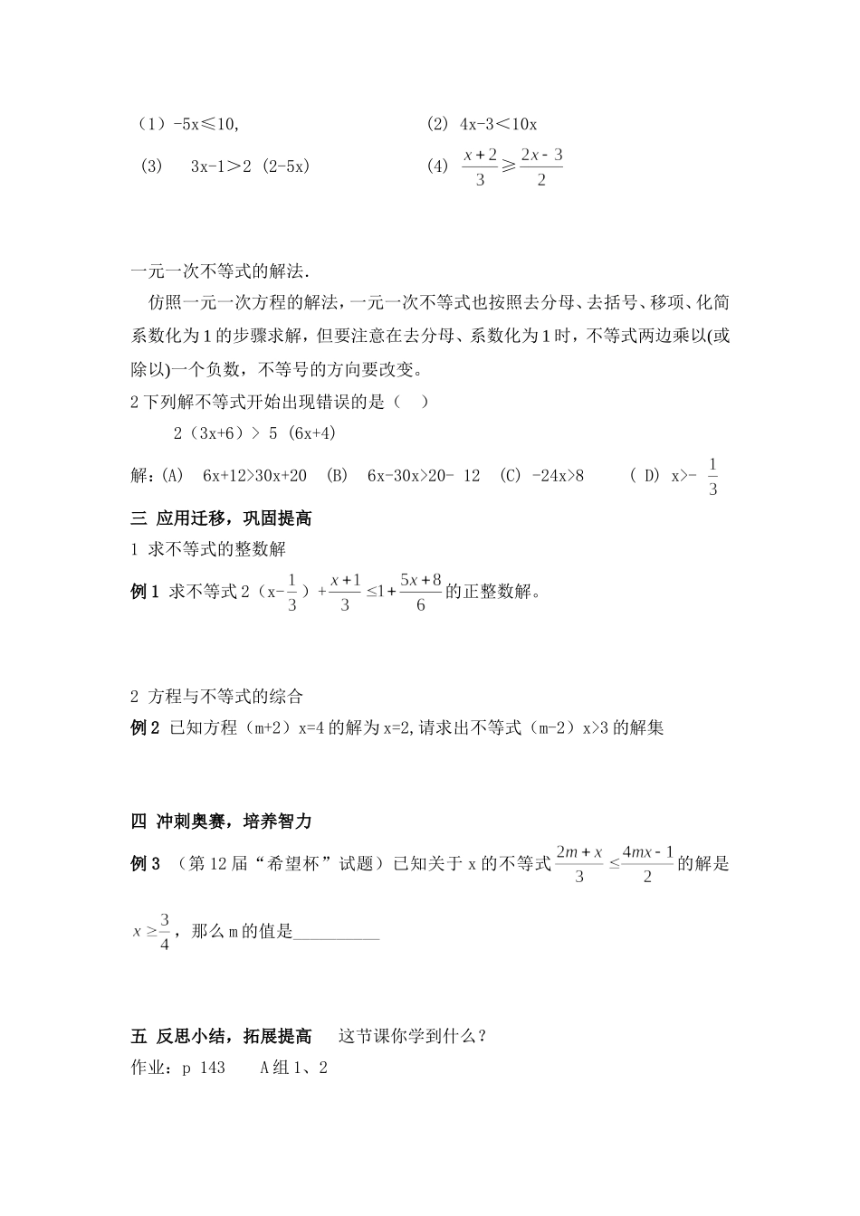 一元一次不等式的解法_第3页