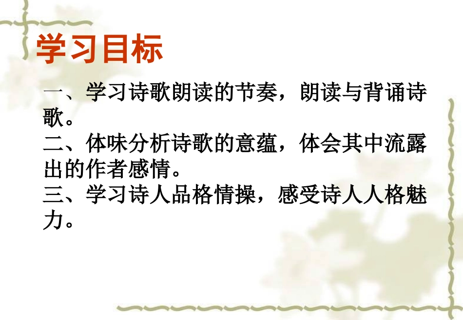 语文八年级下册课外古诗词赏析与名著导读(下)_第3页