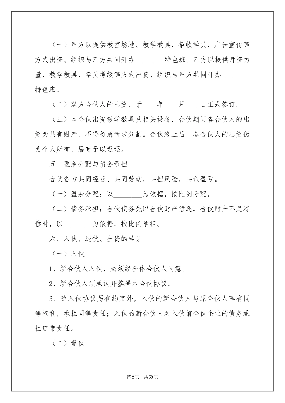 教育培训合作协议书_第2页