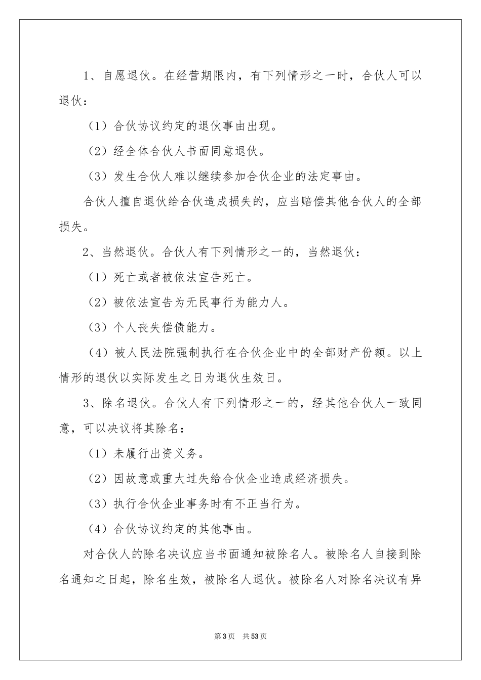 教育培训合作协议书_第3页