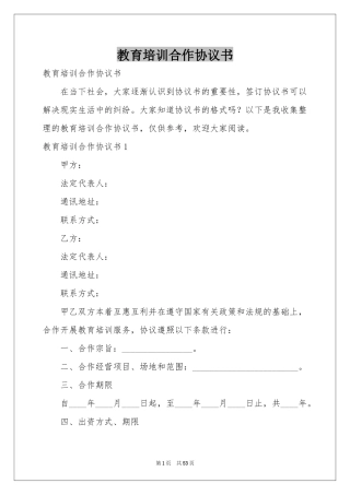 教育培训合作协议书