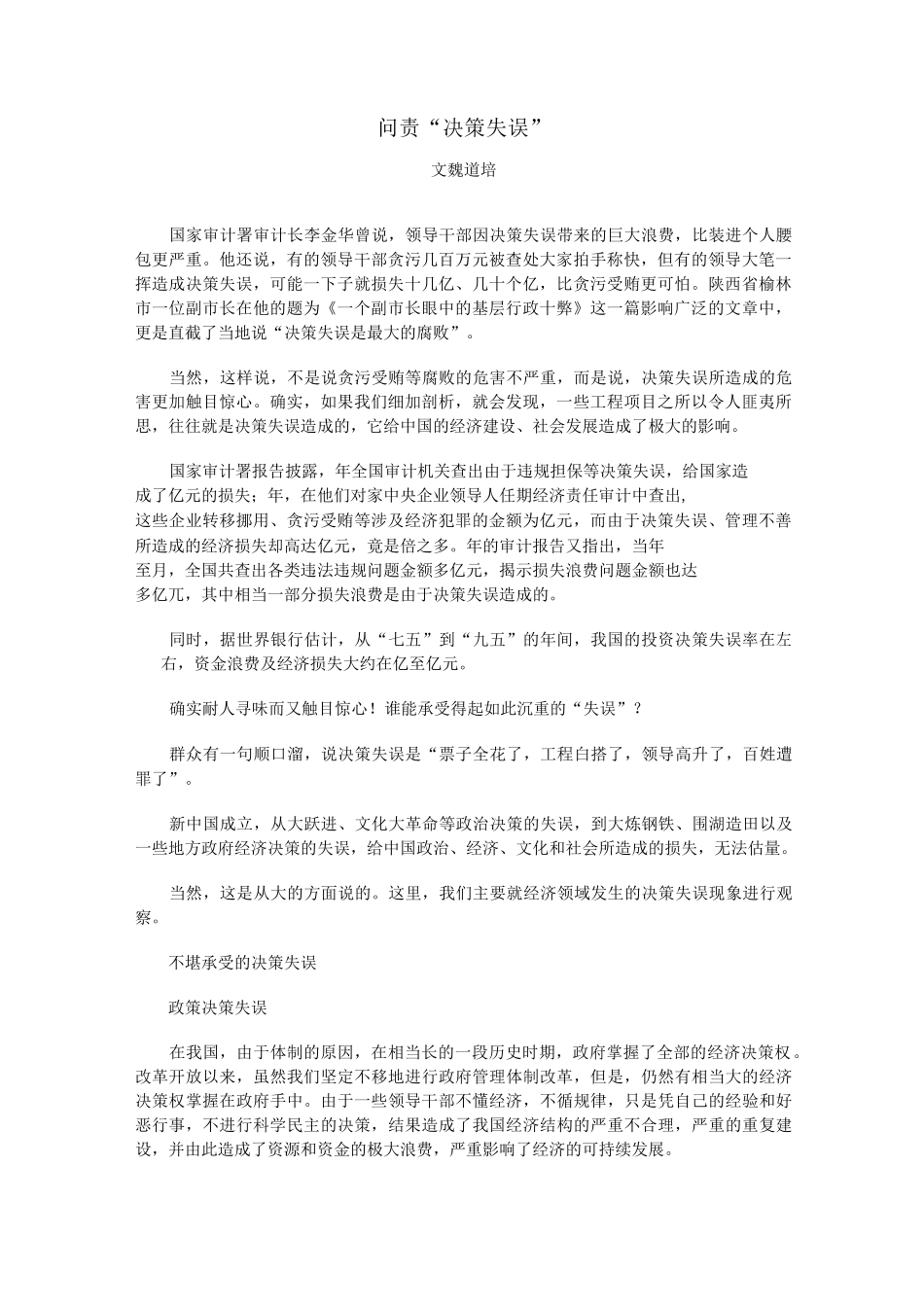 决策失误案例_第1页