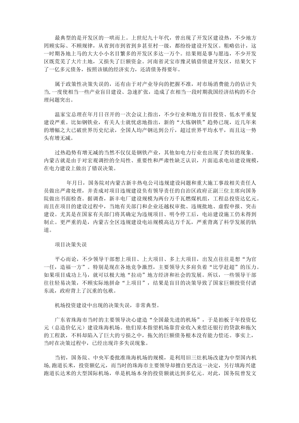 决策失误案例_第2页