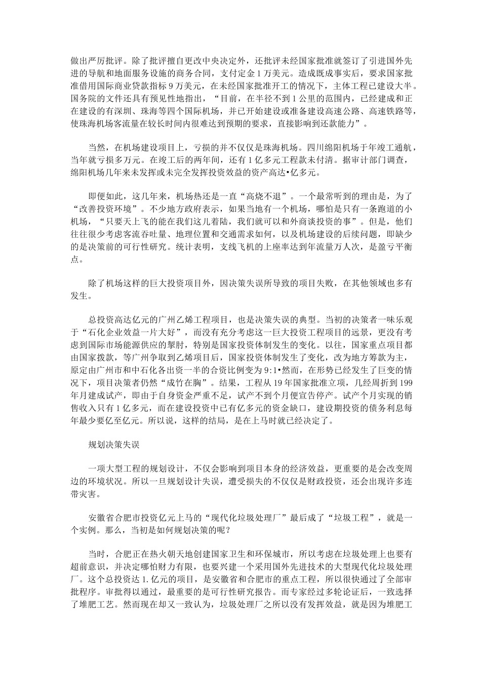 决策失误案例_第3页