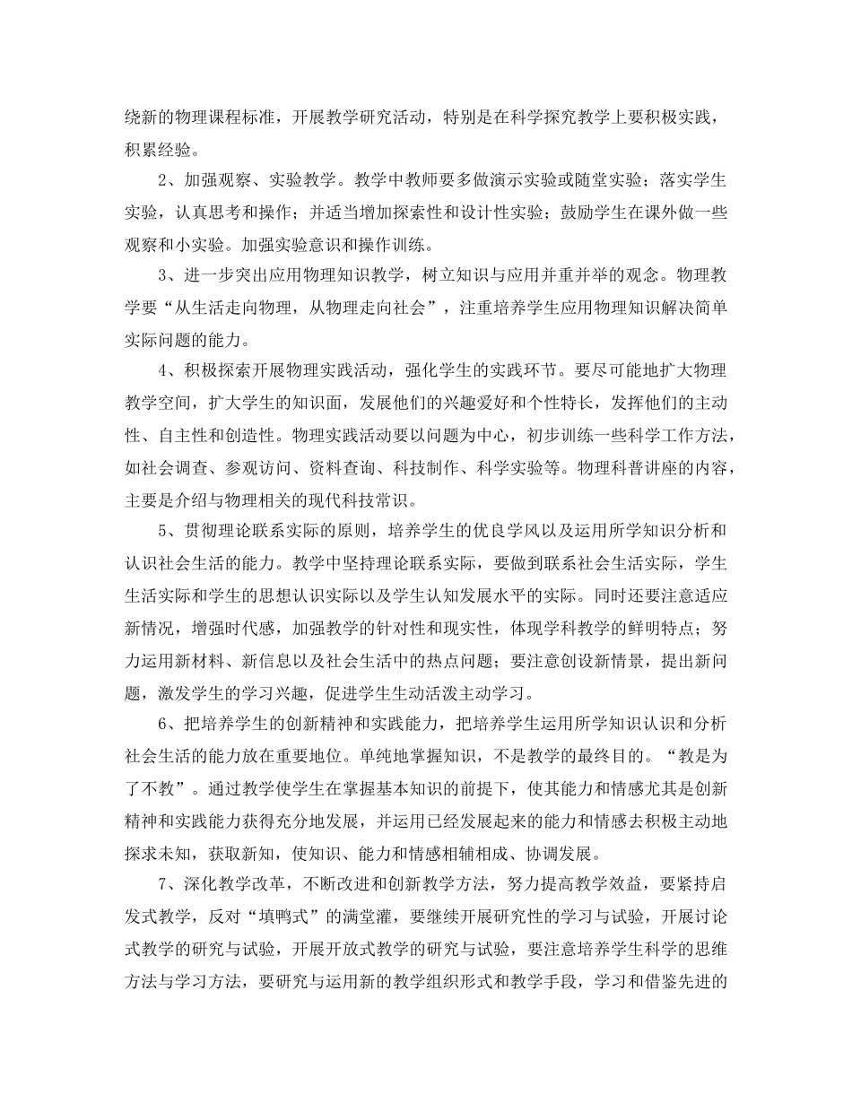 2020年初二物理教师教学工作计划 _第2页