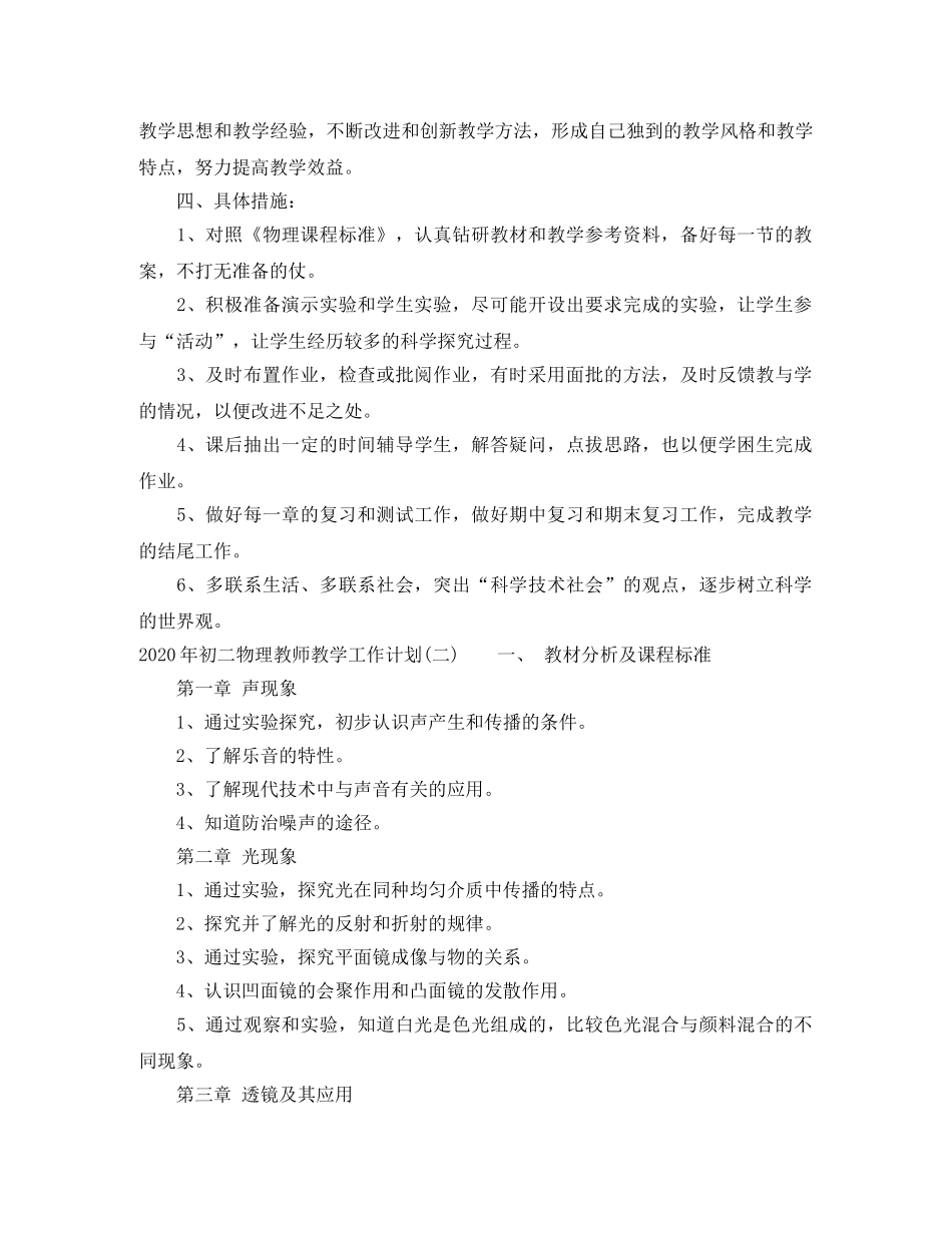 2020年初二物理教师教学工作计划 _第3页