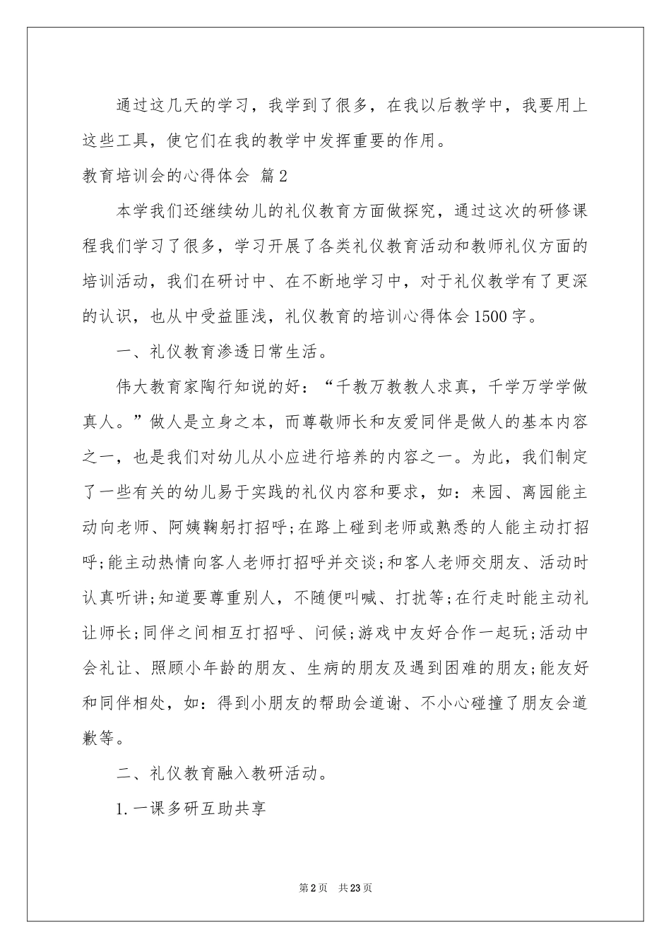 教育培训会的体会心得范本10篇_第2页