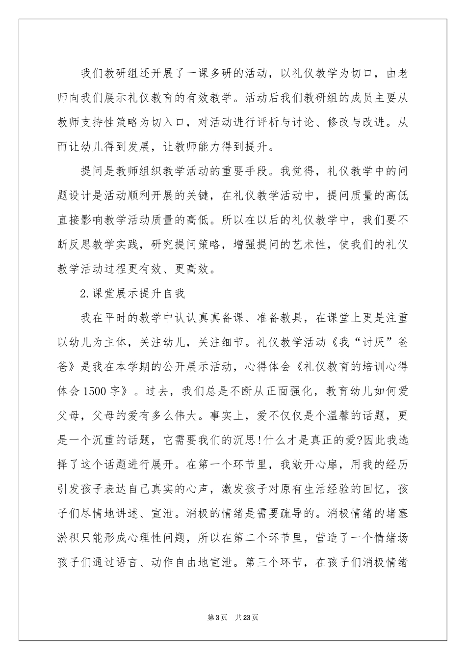 教育培训会的体会心得范本10篇_第3页