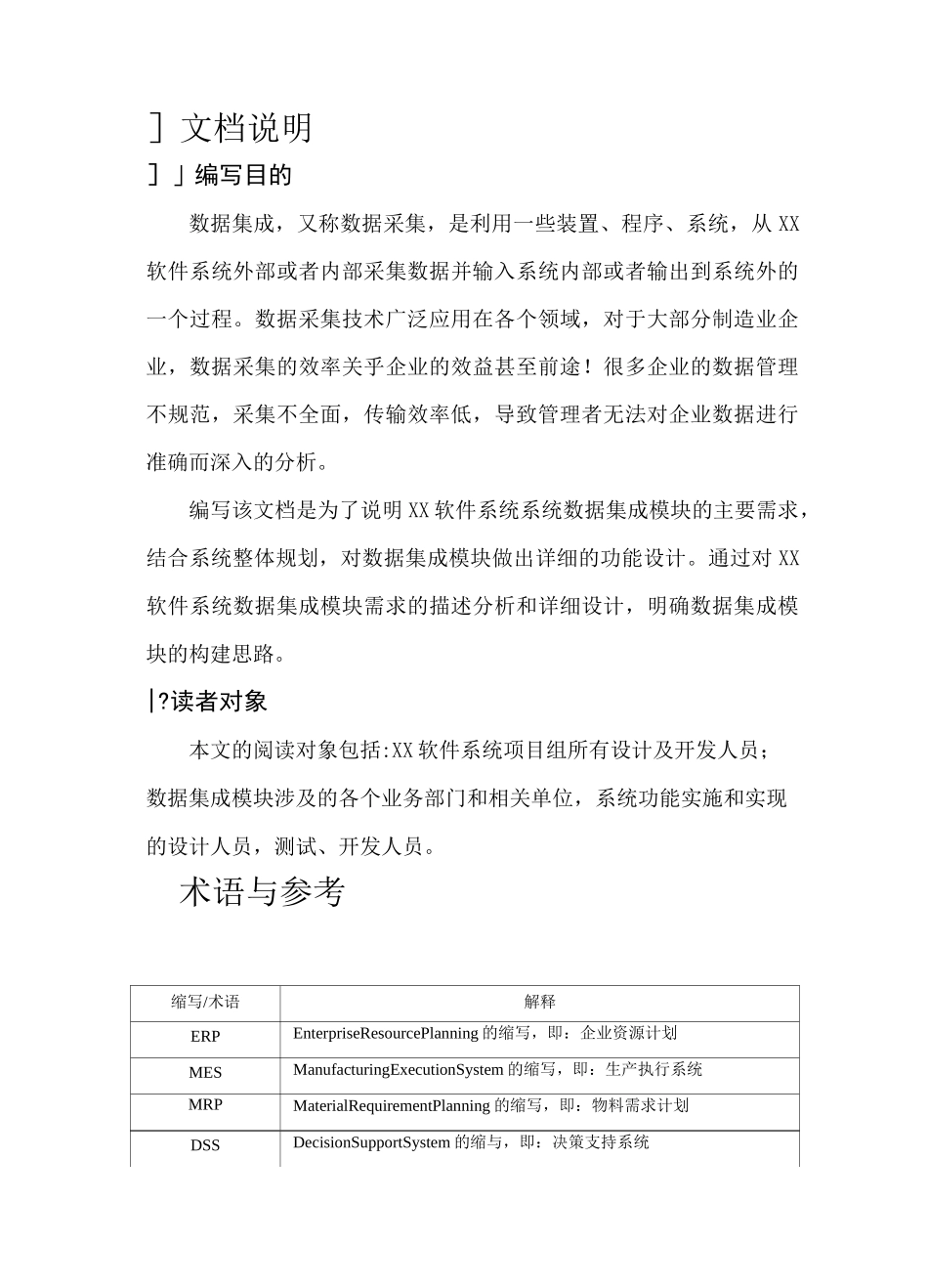 软件系统数据集成-模板_第2页