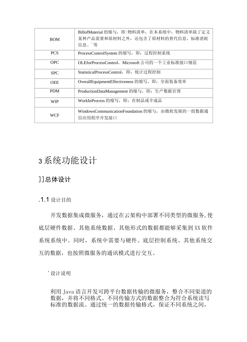 软件系统数据集成-模板_第3页