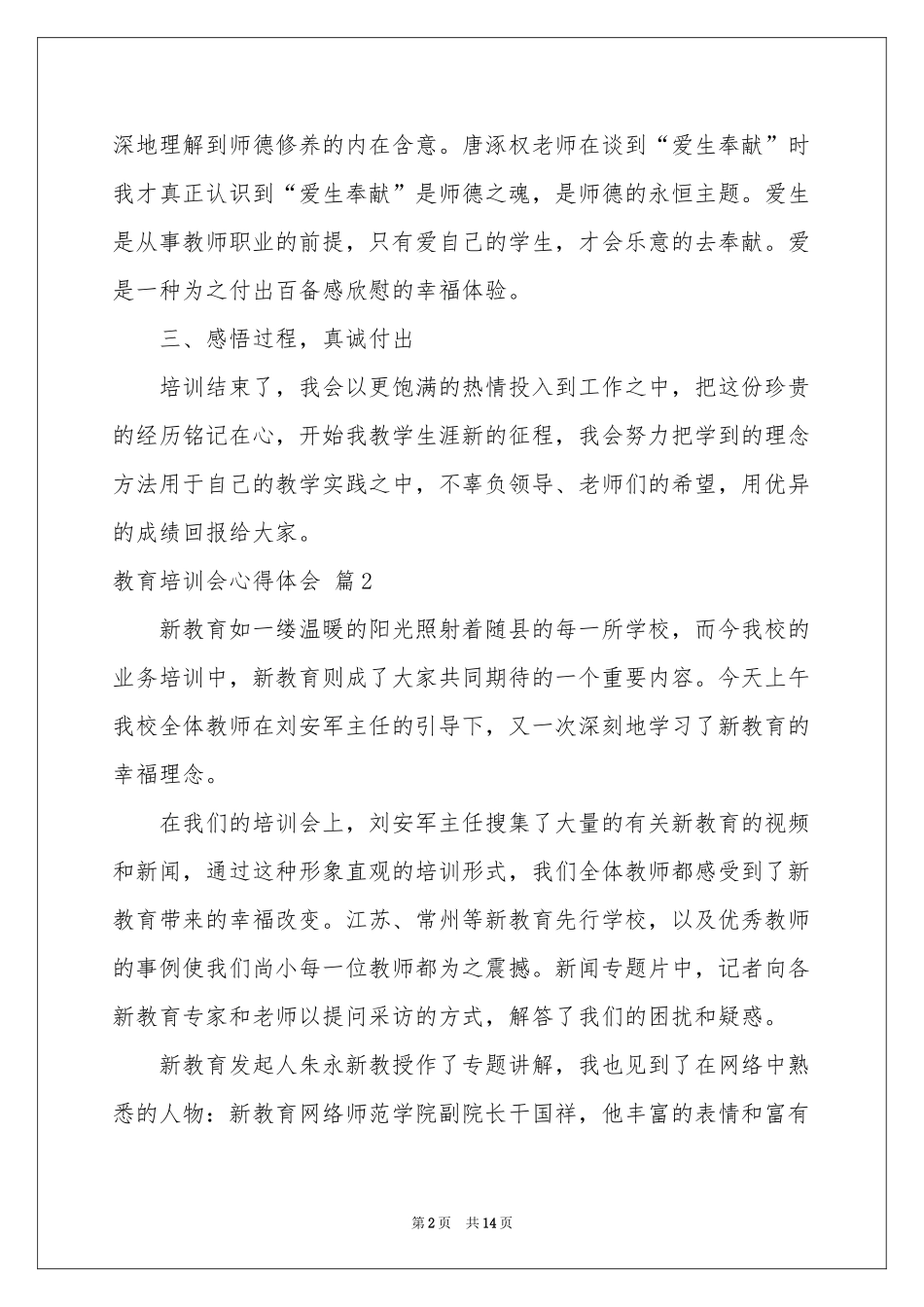 教育培训会体会心得模板七篇_第2页