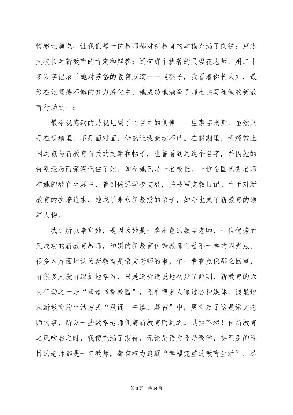 教育培训会体会心得模板七篇_第3页