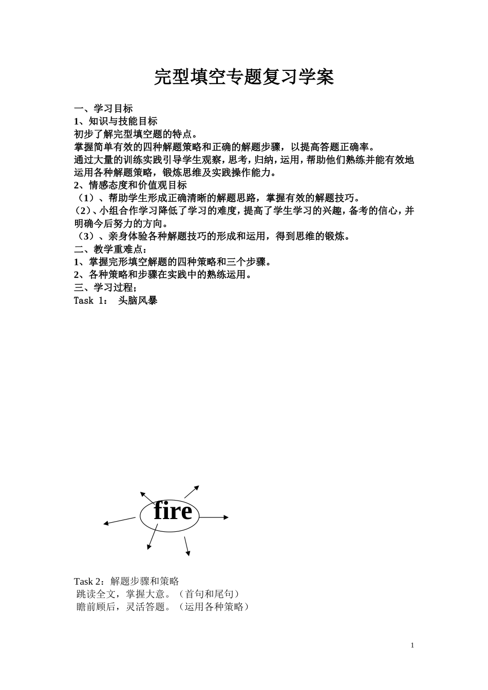 完型填空专题复习学案_第1页