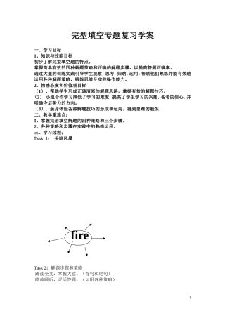 完型填空专题复习学案