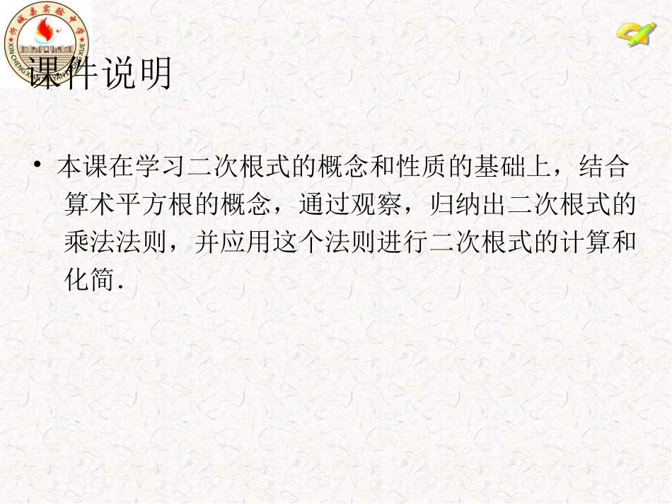 二次根式（2）_第2页