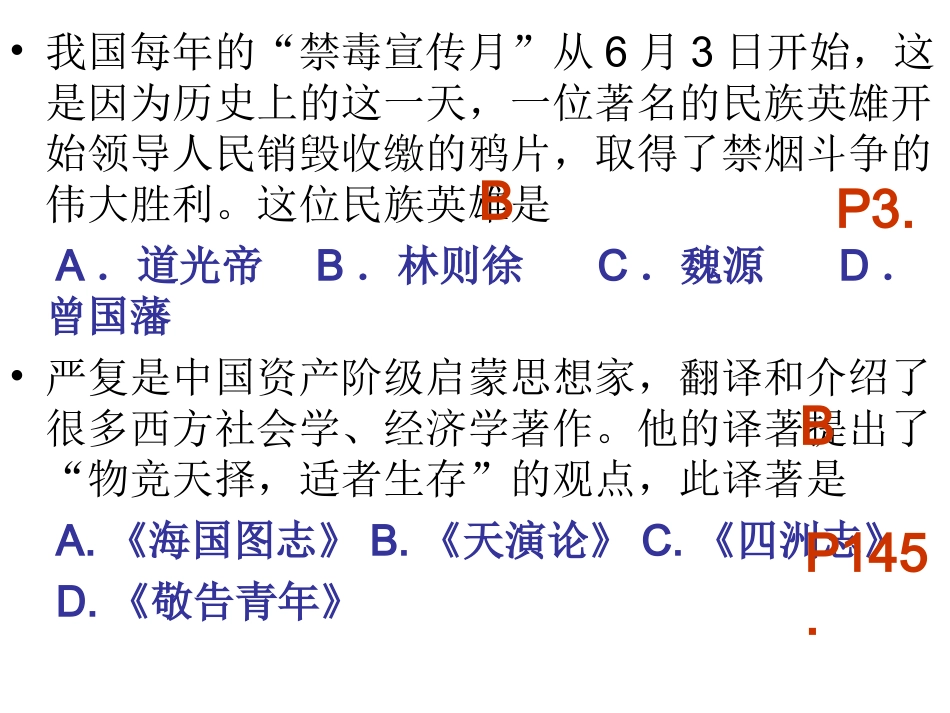 八年级历史半考题_第1页