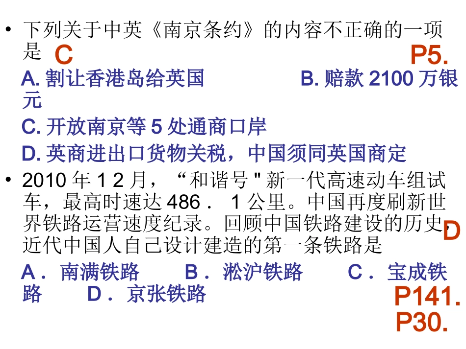 八年级历史半考题_第2页