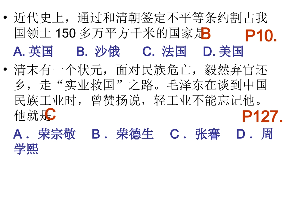 八年级历史半考题_第3页