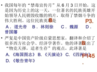 八年级历史半考题