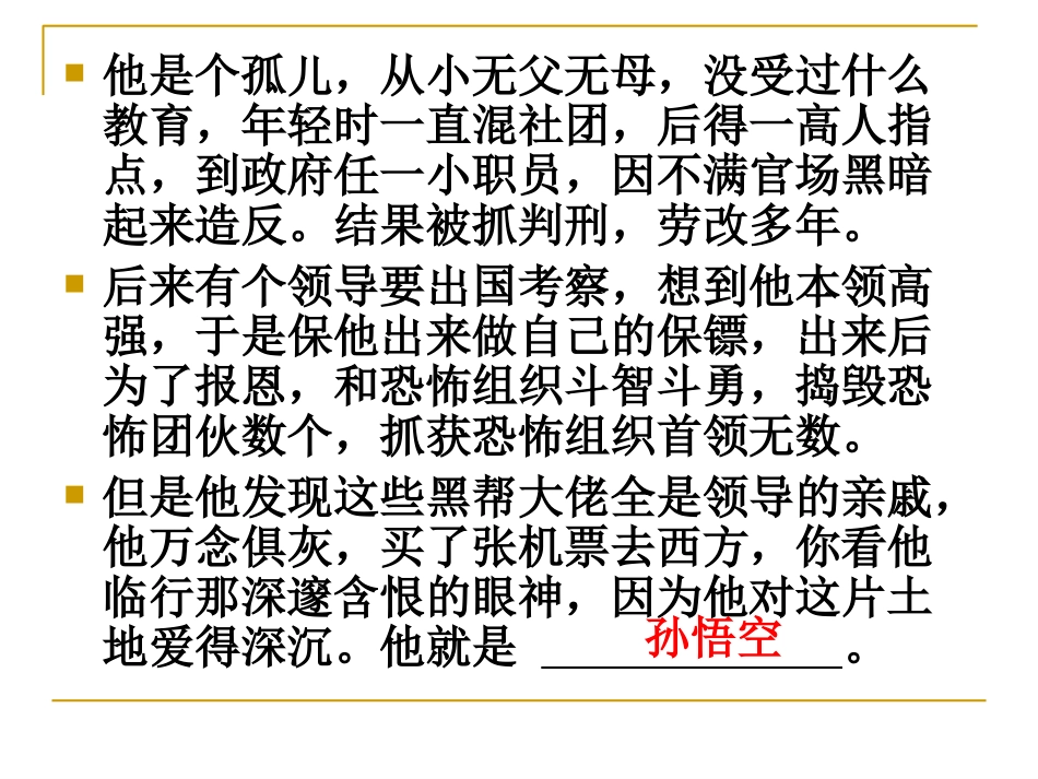 小圣施威降大圣_第1页