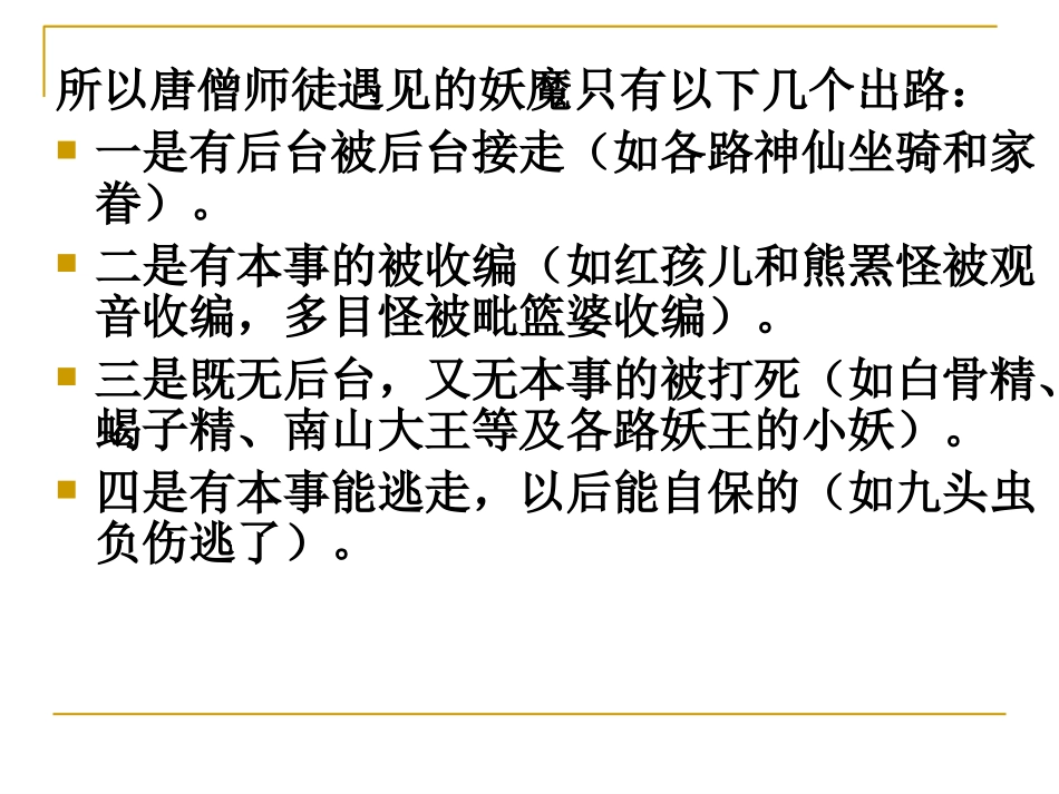 小圣施威降大圣_第2页