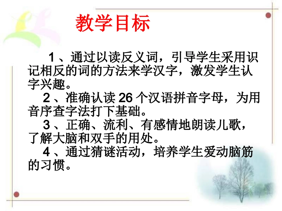 人教新课标一年级语文下册《语文园地五1》PPT课件_第2页